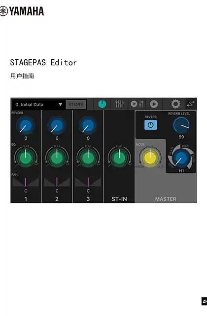 yamaha雅马哈STAGEPAS Editor User Guide